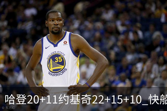 哈登20+11约基奇22+15+10 快船力克完全体掘金