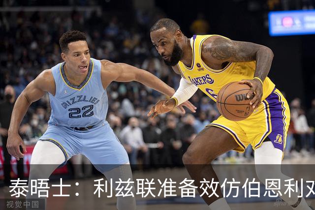 泰晤士：利兹联准备效仿伯恩利对埃弗顿的胜诉 起诉莱斯特城