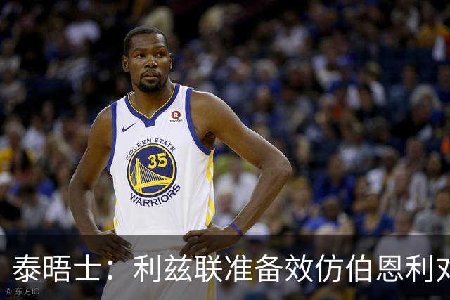 泰晤士：利兹联准备效仿伯恩利对埃弗顿的胜诉 起诉莱斯特城